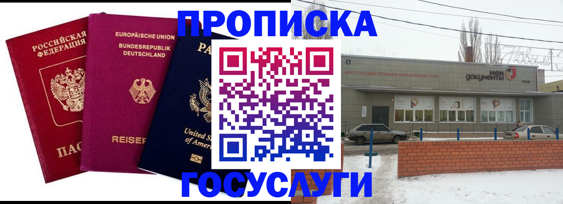 временная прописка в Вологде