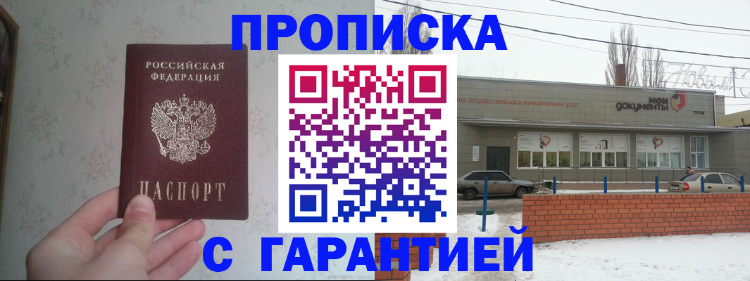 прописка штамп в Вологде