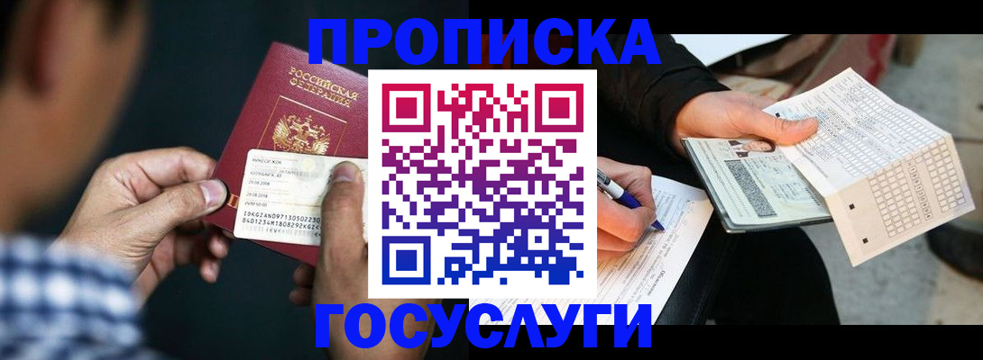временная регистрация для всех в Вологде