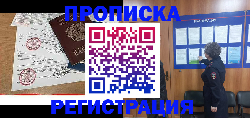 прописка для военкомата в Вологде