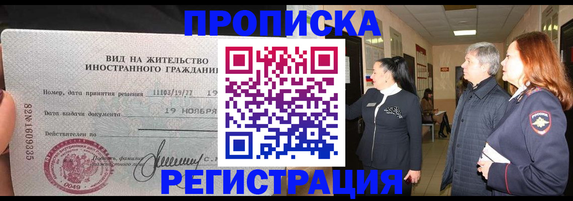 прописка регистрация в Вологде